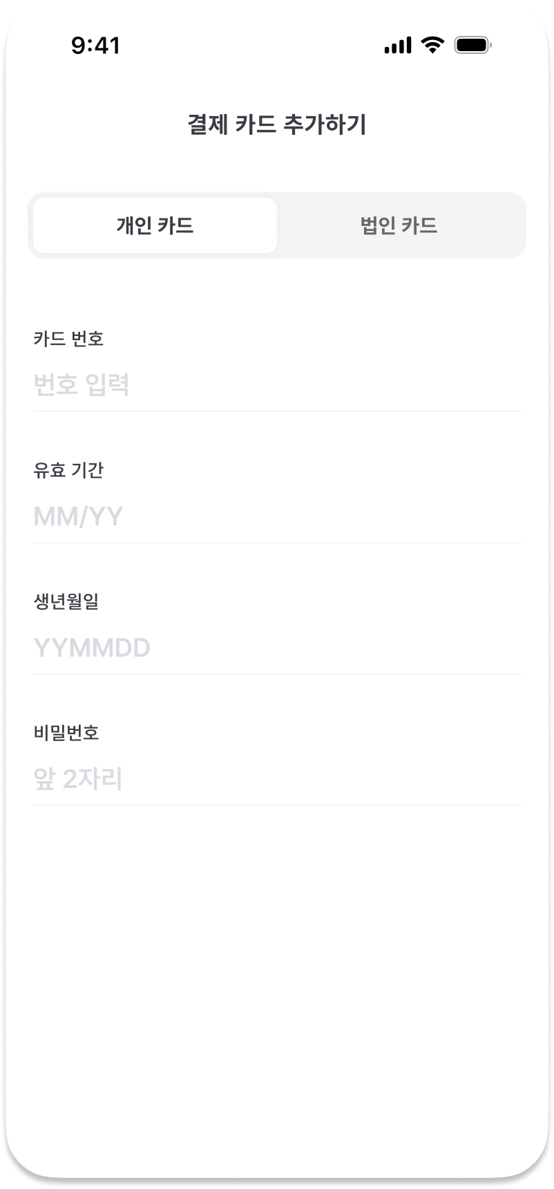 나이스차저 app 결제카드 추가 화면